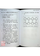 增修八字百訣(下冊)