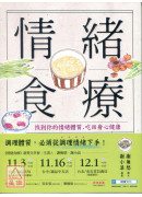 情緒食療:找到你...