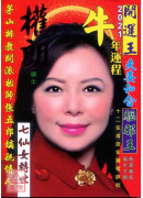 權朗2021牛年...