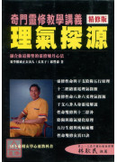 奇門靈修教學講義...