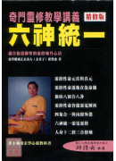 奇門靈修教學講義...