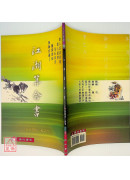 江湖算命書