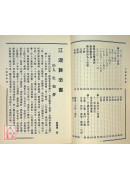 江湖算命書