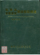 傷寒論金匱要畧醫...