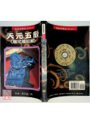 天元五歌＜陽宅篇註解＞