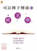 可以傳子傳孫的姓...