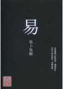 易-易卜易解