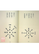 八宅明鏡講義