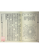 珍本太乙神數《合訂本》