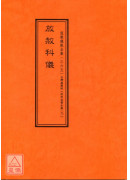 拔度金書全集(09)放赦科儀_道教儀範全集(365)