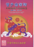 2021曾子南宗...