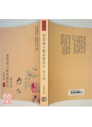 紫雲論斗數星曜賦性 第五冊