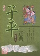 子平正典