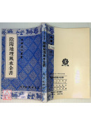 陰陽地理風水全書