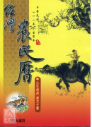 2022台灣農民曆(附太歲符)壬寅