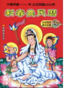 2022中華民國...