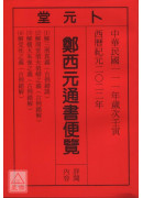 2022鄭西元通...