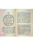 周易時論合編校注(上中下冊)