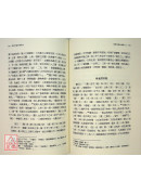 周易時論合編校注(上中下冊)