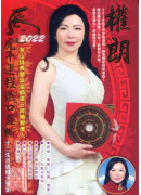 權朗2022虎年...