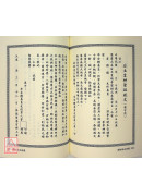 道教疏文典範(上、下冊)