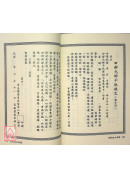 道教疏文典範(上、下冊)