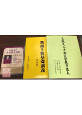 天魁夫人斗數教學課程【96堂課_隨身碟】附講義二冊