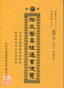 2022謝文藝易...