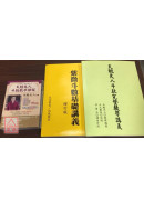 天魁夫人斗數教學課程【96堂課_隨身碟】附講義二冊
