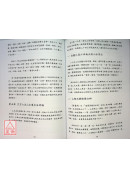 中華易經學院研究所-博士論文特刊(第二期)