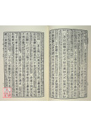 四書集注