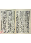 四書集注