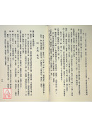 鬼谷子智略今註(附: 諸子集註)