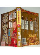 李居明破解推背圖