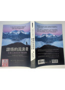 證悟的流浪者：巴楚仁波切之生平與言教