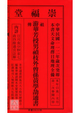 2023游華芳授男禎枝外曾孫黃學劼通書(平本)【民國112年】癸卯