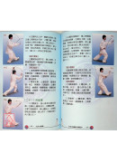 三十二式太極拳 中國武術段位制─「四段」