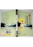 楊氏太極拳表演比賽套路49式(附DVD)