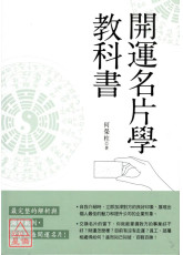 開運名片學教科書