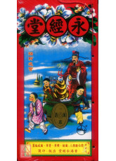 2023永經堂通勝(癸卯年)-星僑網路書店_五術書籍_通書民曆