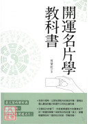 開運名片學教科書