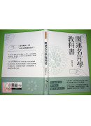 開運名片學教科書