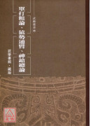 單打粗論、猿勢通臂、神鎗總論