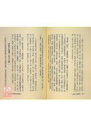 原本大學微言(上下冊)