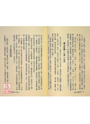 原本大學微言(上下冊)