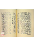 原本大學微言(上下冊)