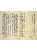 原本大學微言(上下冊)