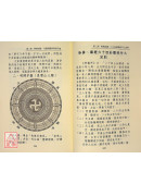 堪輿理氣寶典