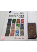 紫微牌卡入門講義(含紫微牌卡)2024全新編寫版