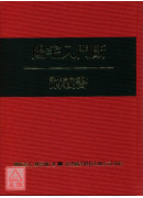 陽宅入門斷(講義書+函授教材解說書)(POD)